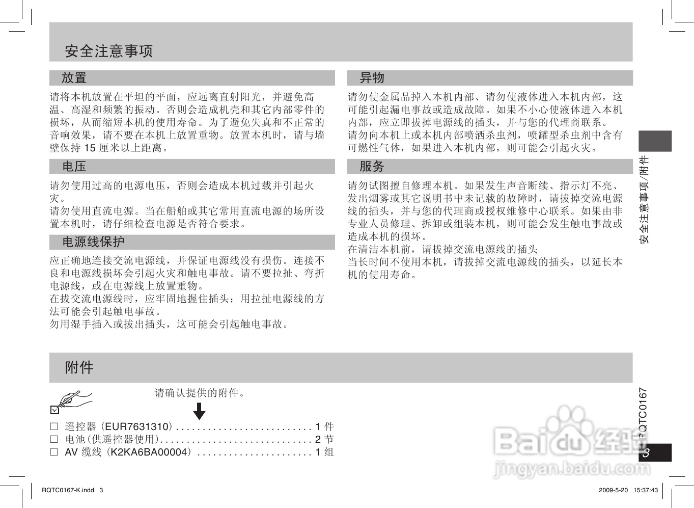松下DVD-S33 DVD播放机使用说明书:[1]