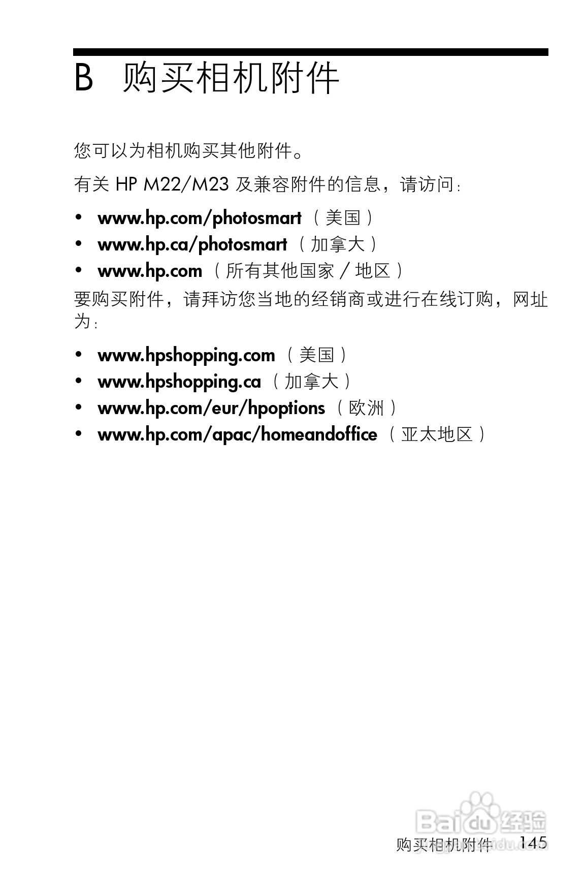 惠普M23数码相机使用说明书:[15]