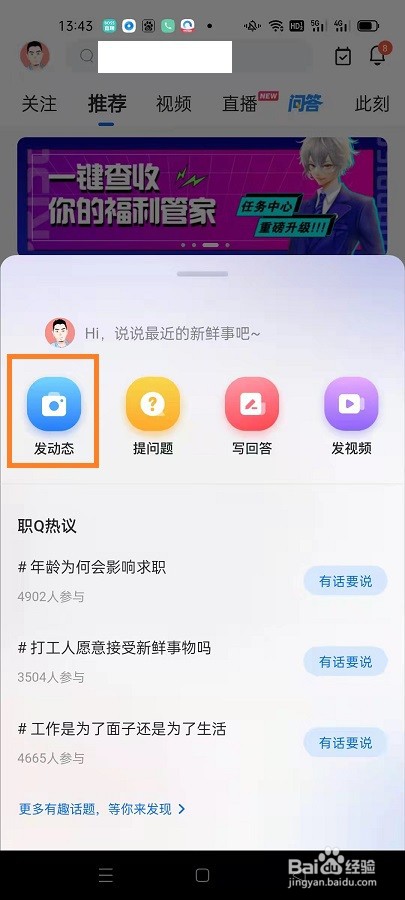 智联招聘如何发布动态
