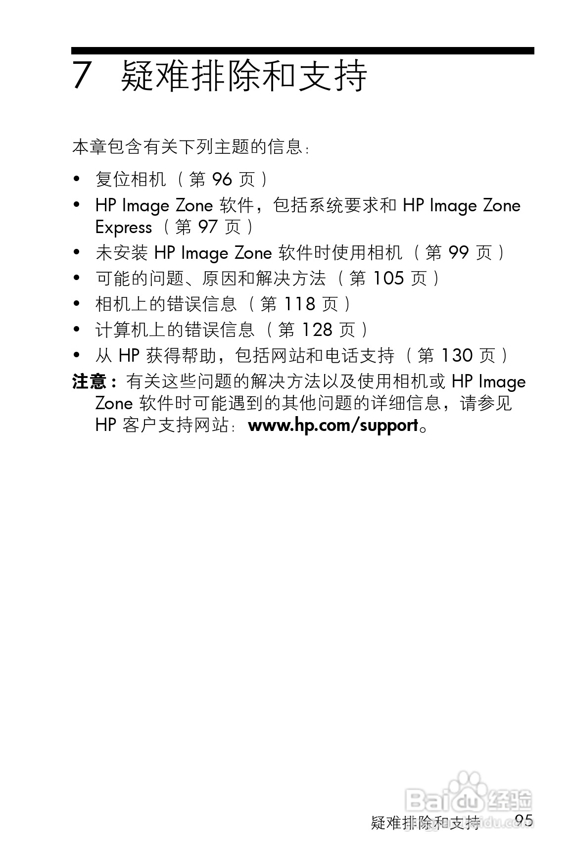 惠普M23数码相机使用说明书:[10]