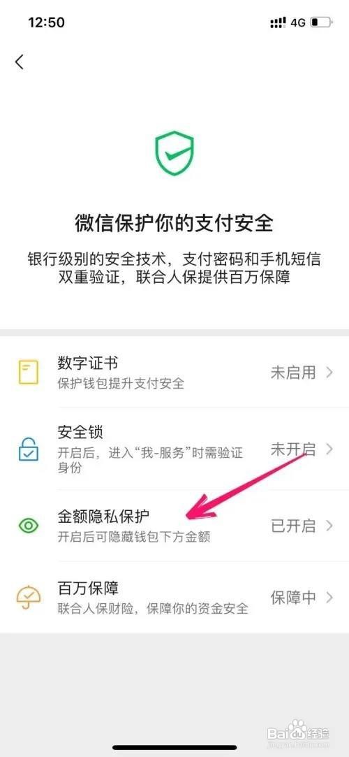 微信余额金额显示怎么隐藏