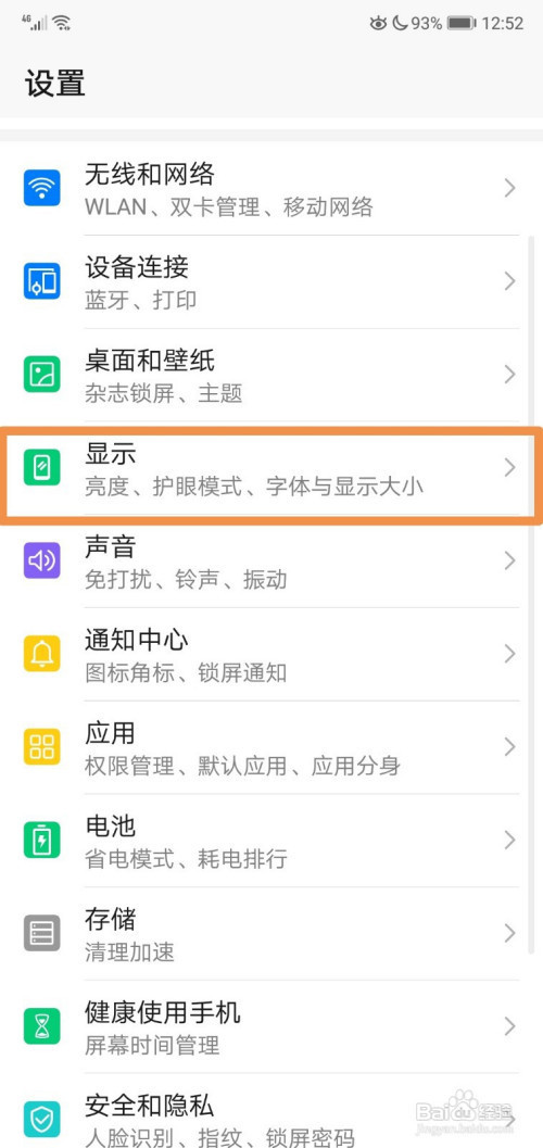 华为nova7变成黑白色怎么调回来