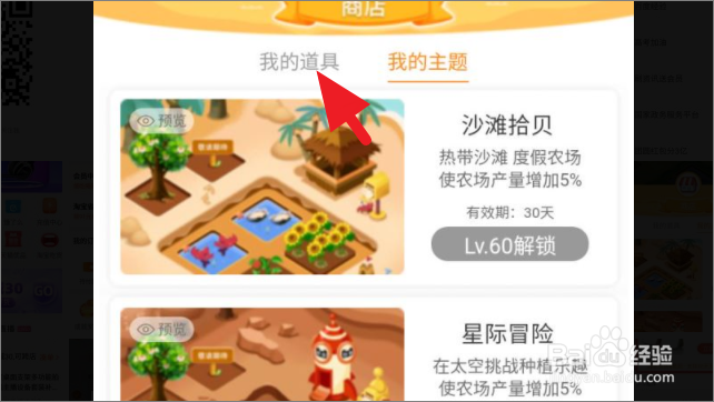 芭芭农场怎么使用道具