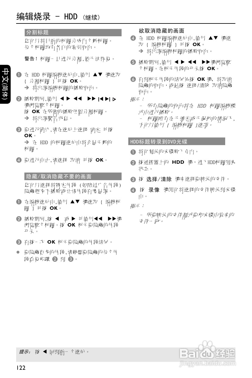 飞利浦DVDR3588H/93 DVD硬盘录像机使用说明书:[3]
