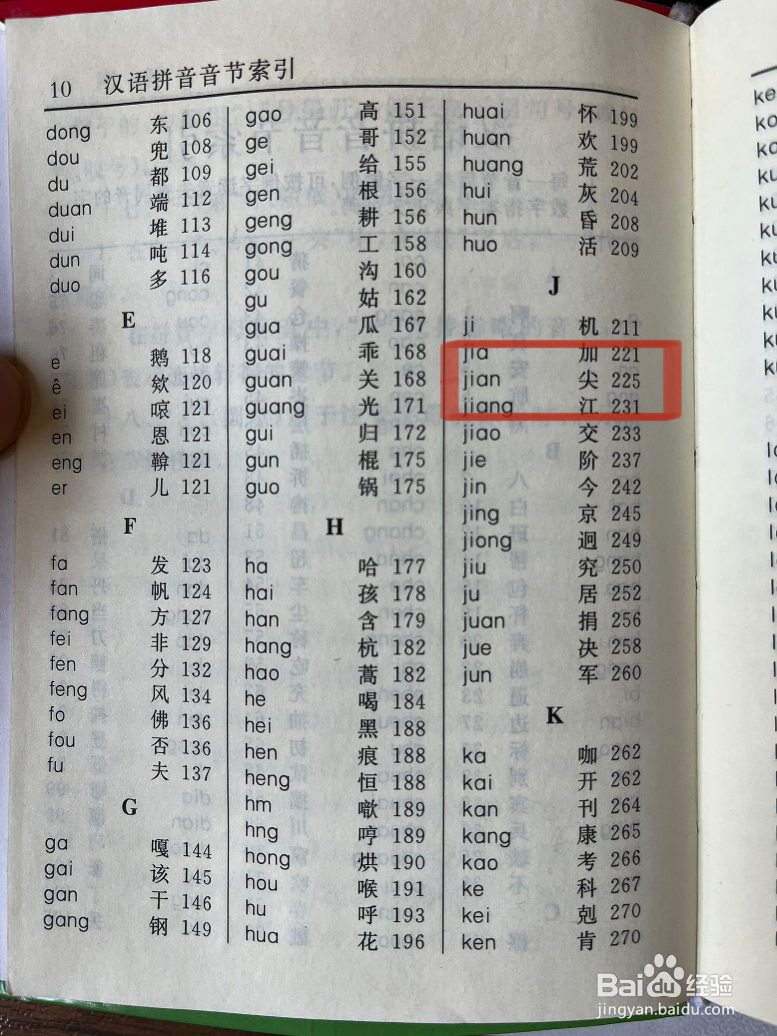 煎怎么查字典