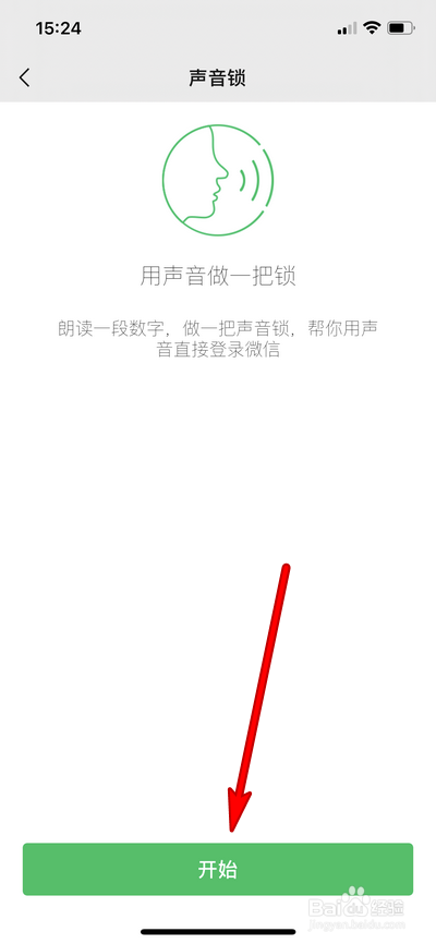 微信声音锁怎么设置