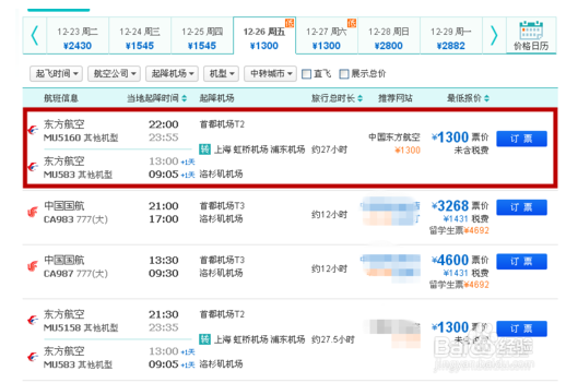 如何买到最便宜的机票