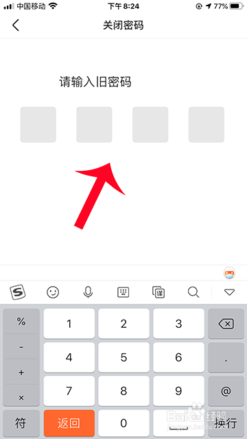 美柚密码锁怎么关闭
