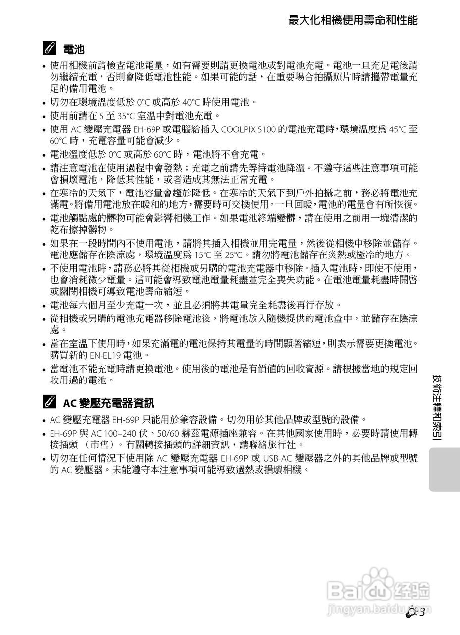 尼康COOLPIX S100数码相机使用说明书:[22]