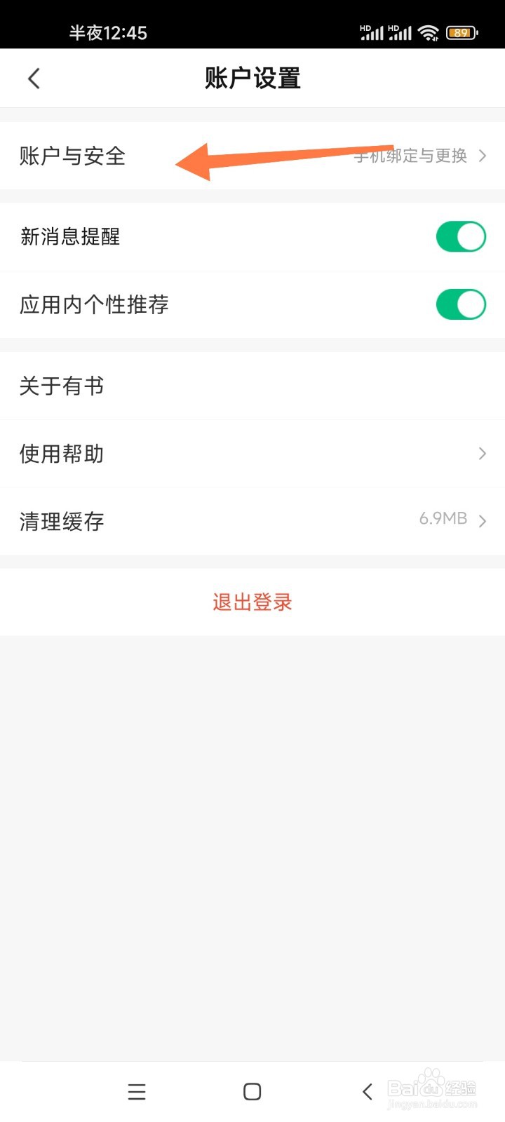 有书软件怎么绑定QQ账号？