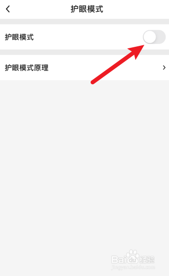 起点读书怎么开启护眼模式