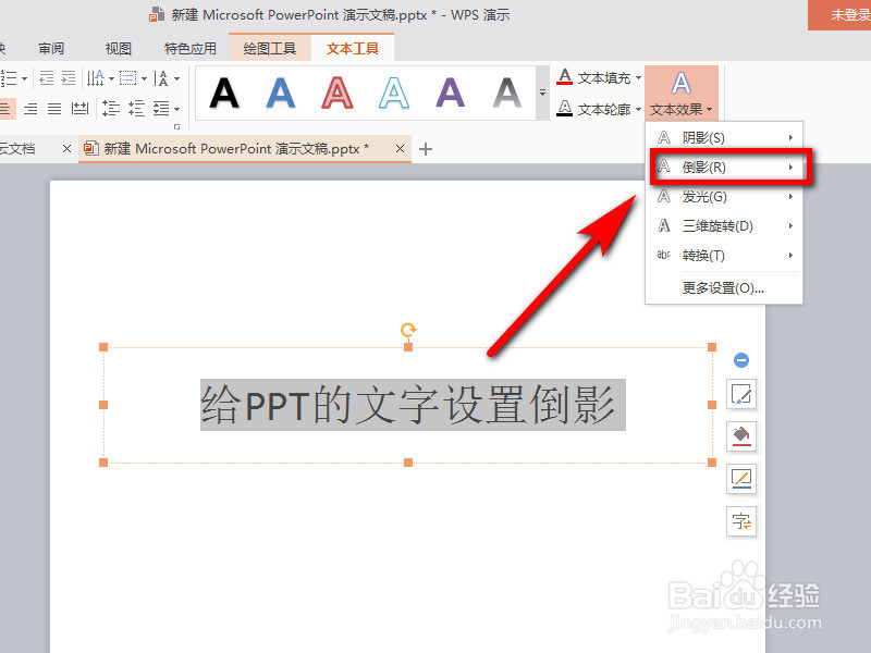 怎么给ppt的文字添加倒影效果
