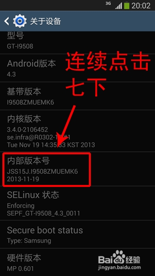 三星S4怎么打开开发者选项