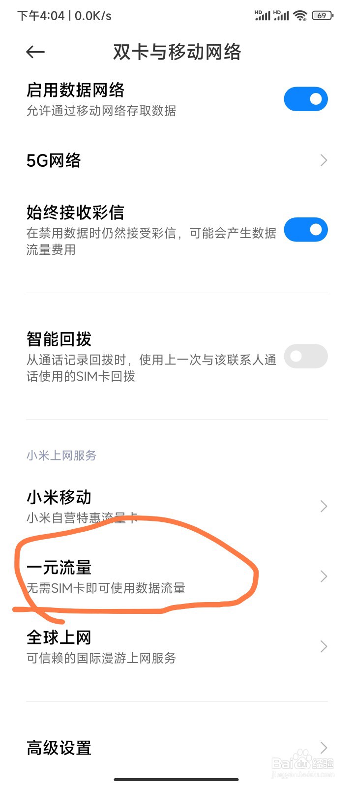 如何在没有流量的情况下上网