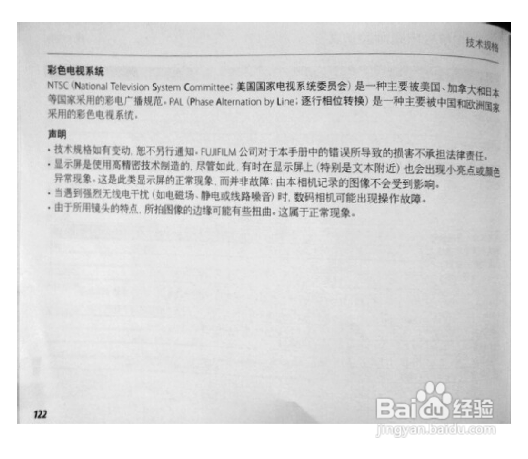 富士S1770数码相机使用说明书:[14]