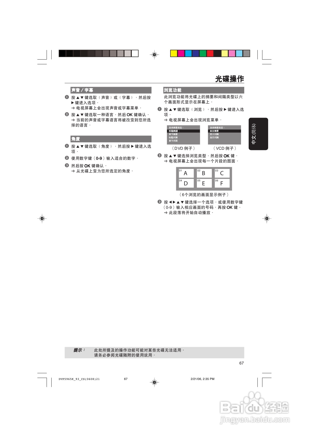 飞利浦DVP5965K/93 DVD播放机使用说明书:[1]