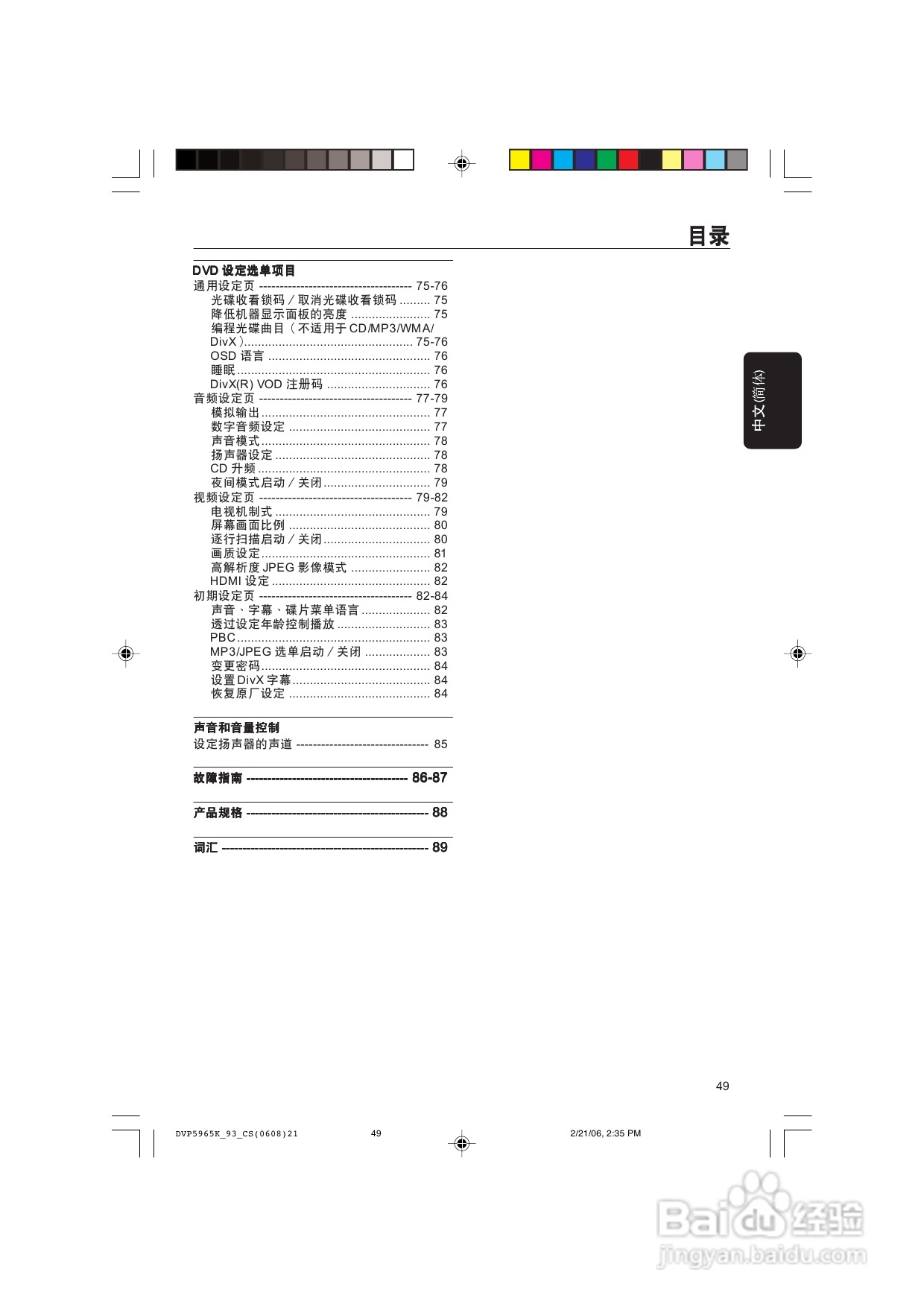 飞利浦DVP5965K/93 DVD播放机使用说明书:[1]