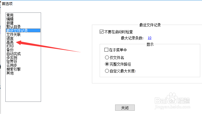 Notepad++怎么不启用智能高亮