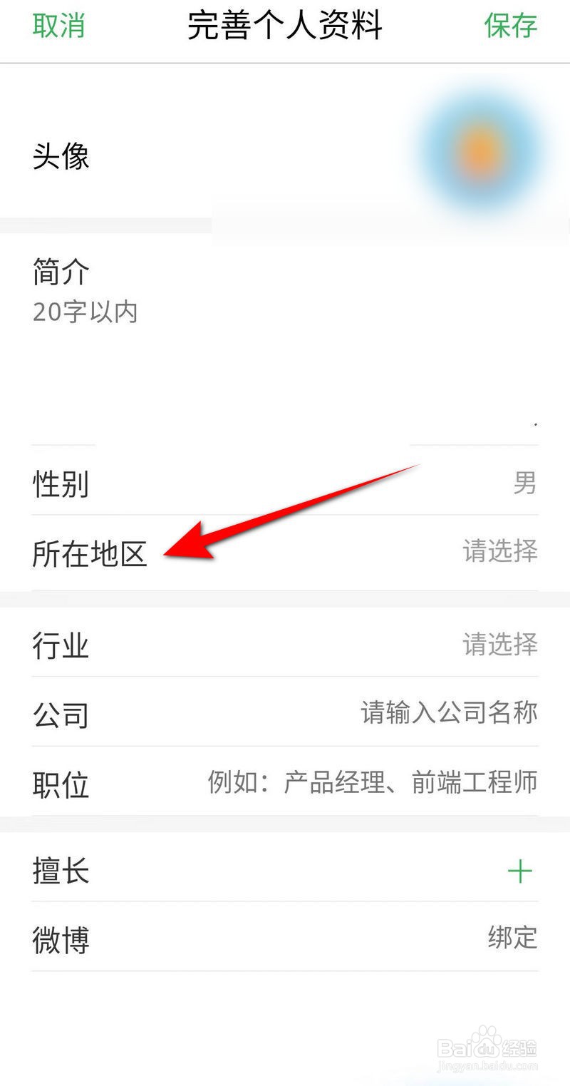 百度知道软件怎么设置所在地区