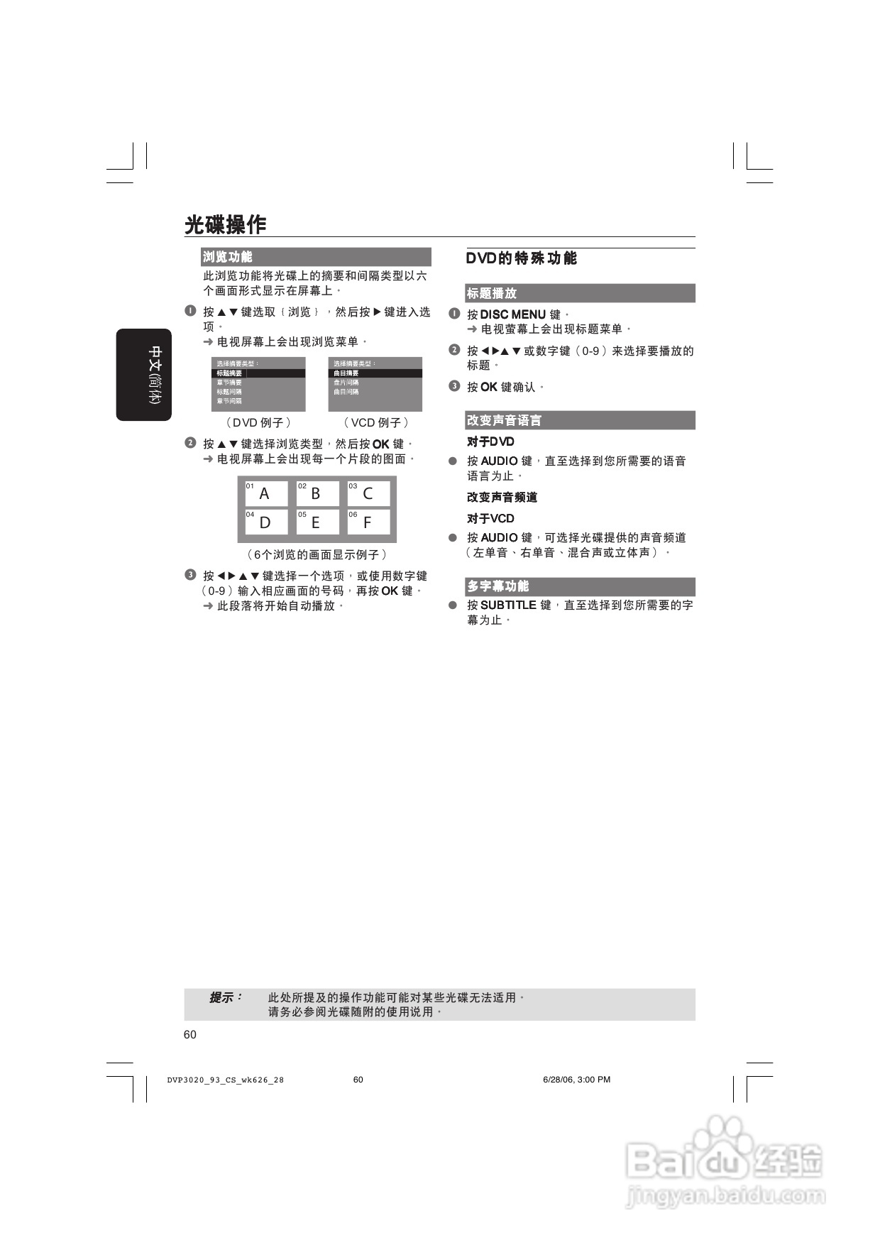 飞利浦DVP3020/93 DVD播放机使用说明书:[1]