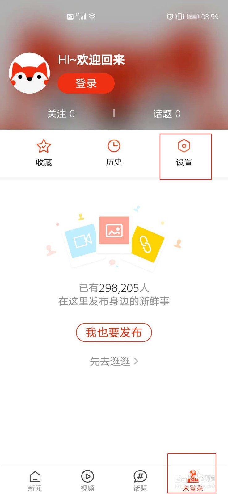 搜狐新闻如何取消WiFi下智能播放视频