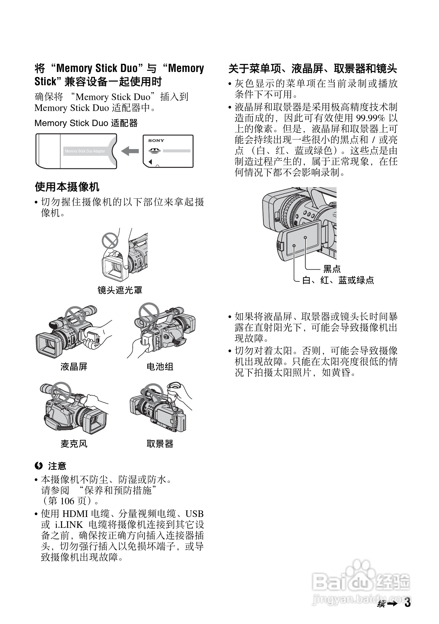 索尼HDR-FX7E数码摄像机使用说明书:[1]