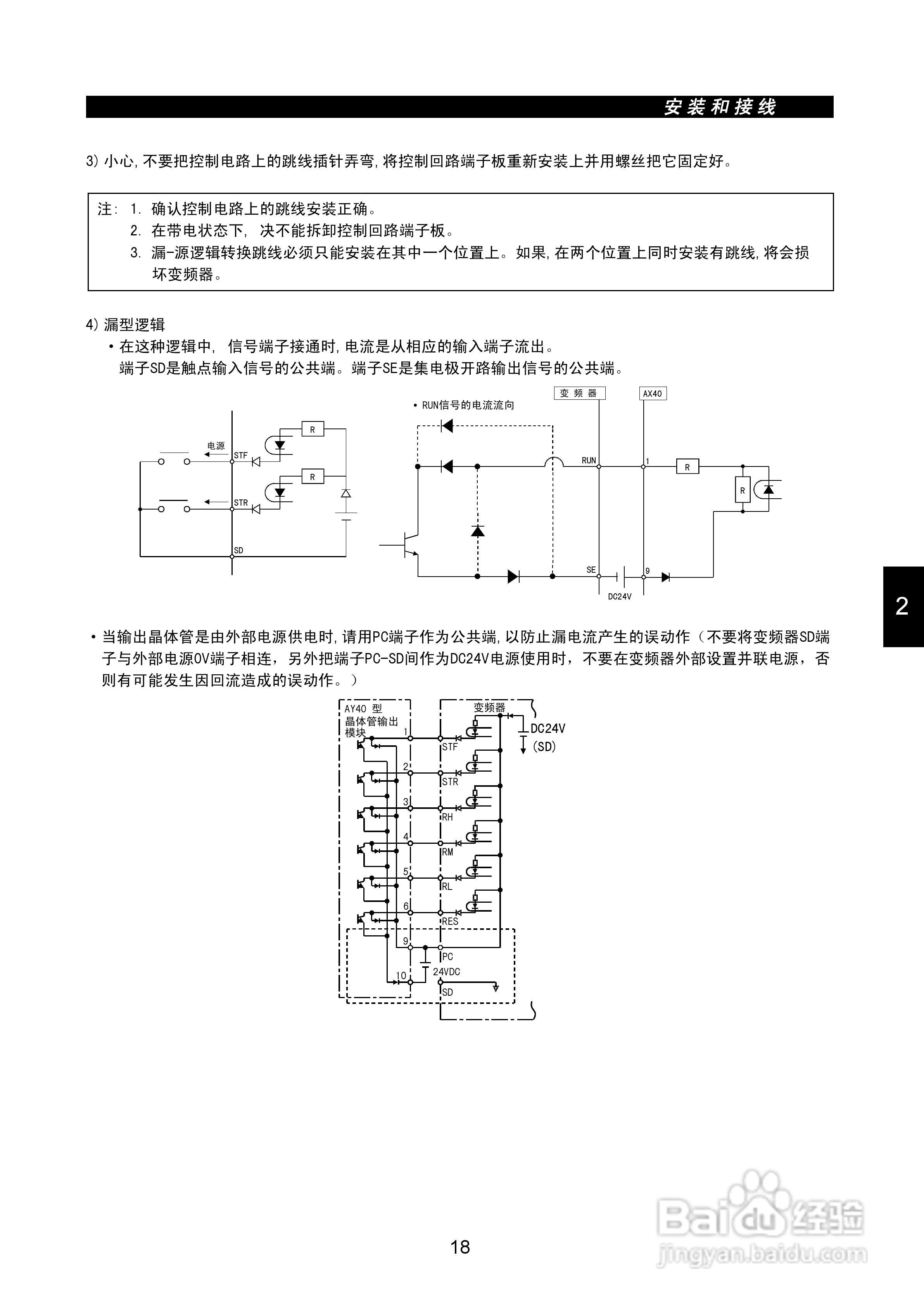 三菱FR-A540-55K变频调速器使用手册:[3]