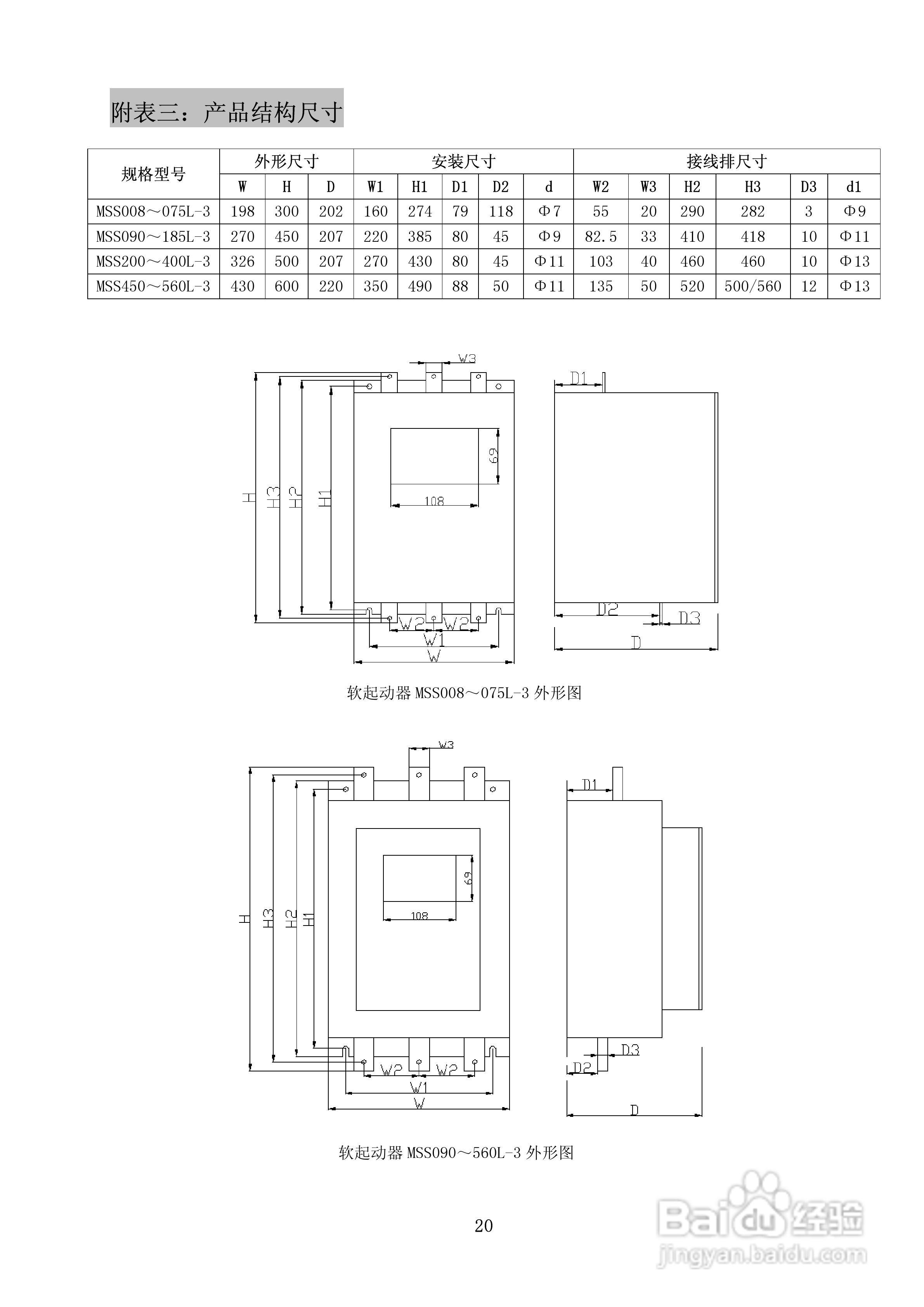 西丰电气MSS560L-3型软起动器用户手册:[3]