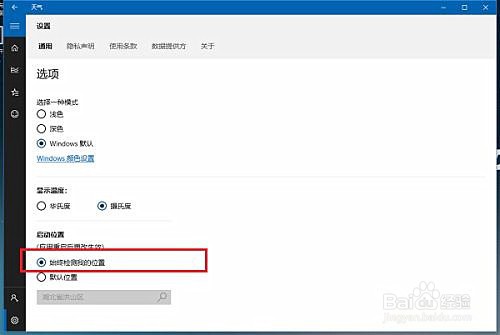 Win10系统桌面怎么显示本地天气