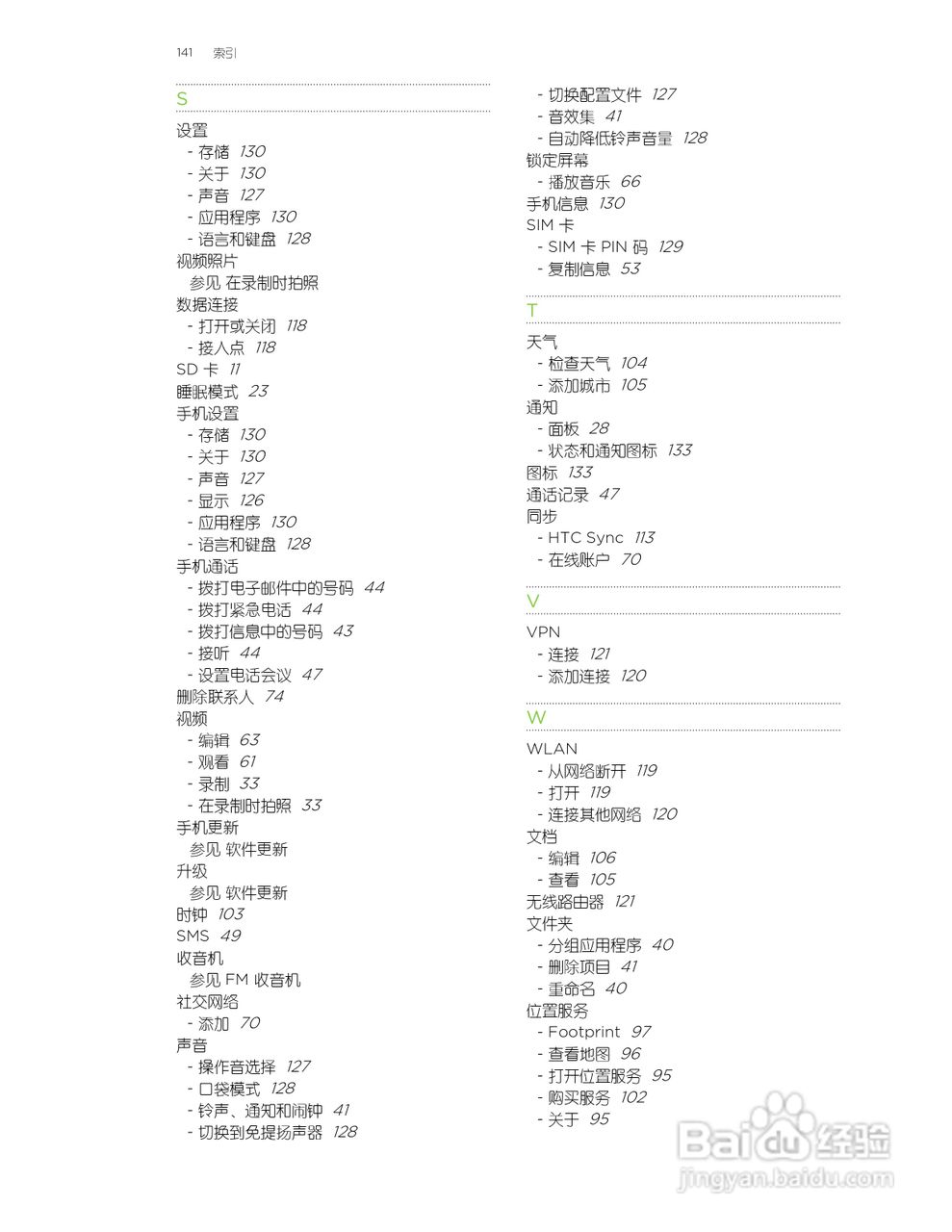 多普达HTC T329t手机说明书:[15]