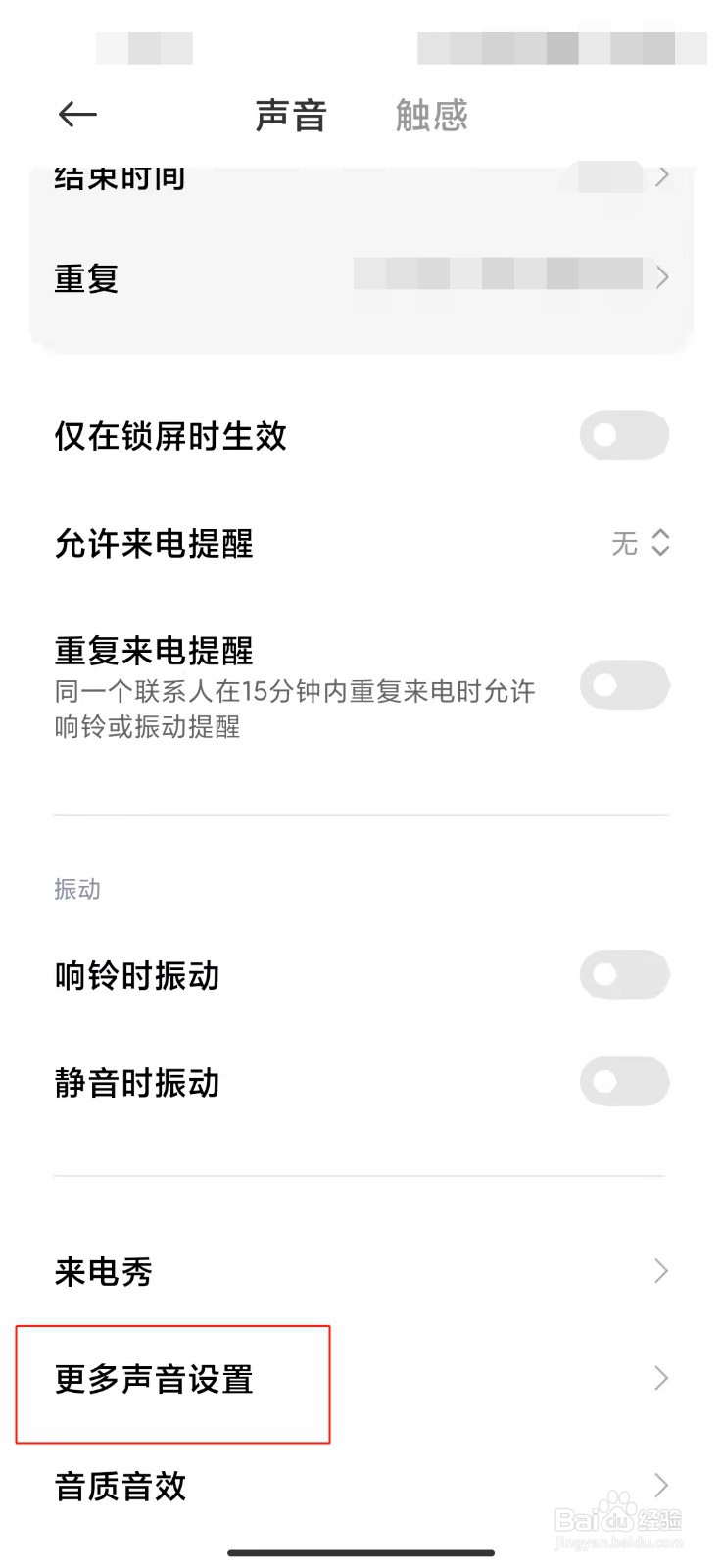 小米手机如何关闭拨号键盘触摸音效？