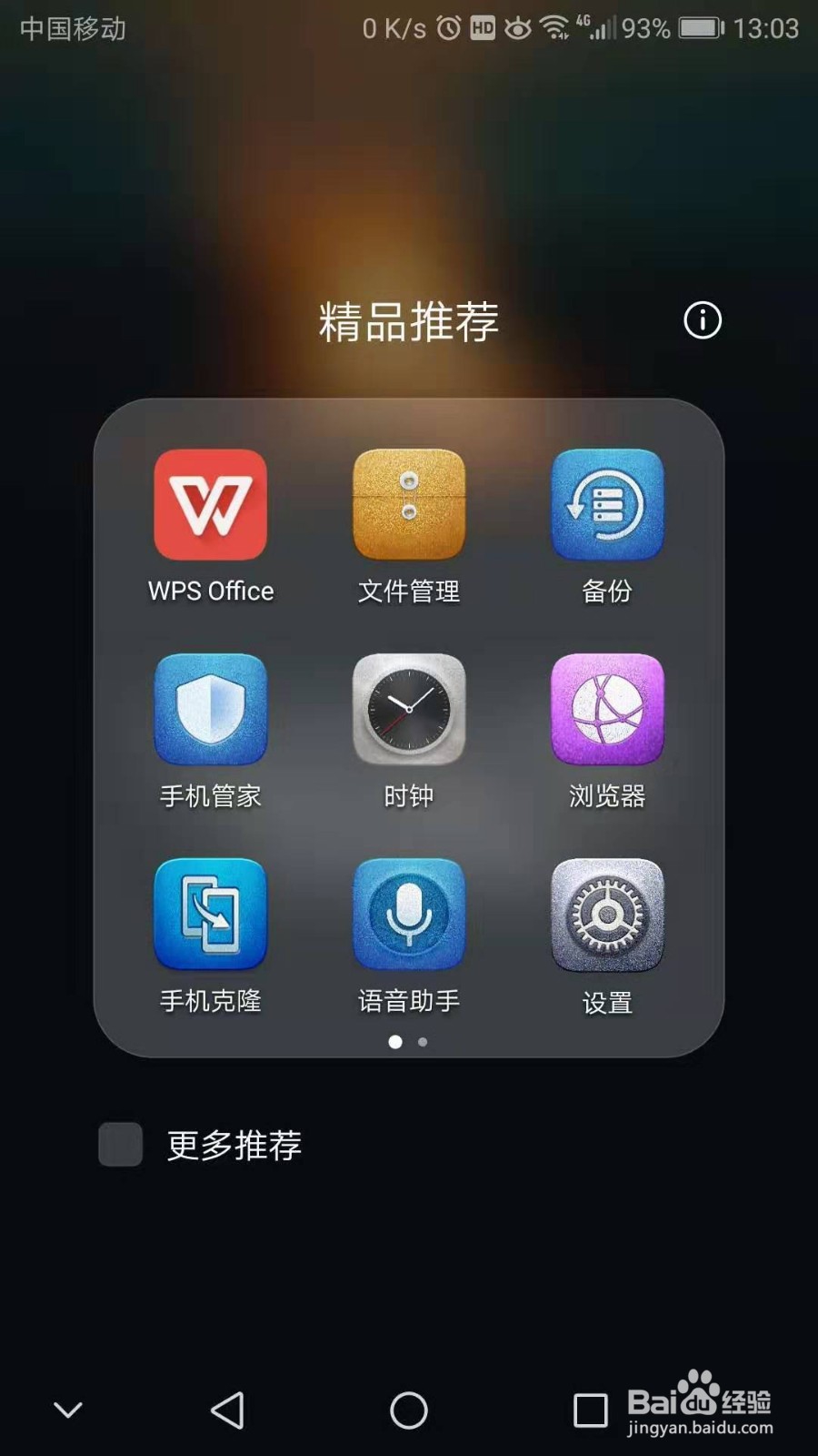 手机提高运行速度的方法！