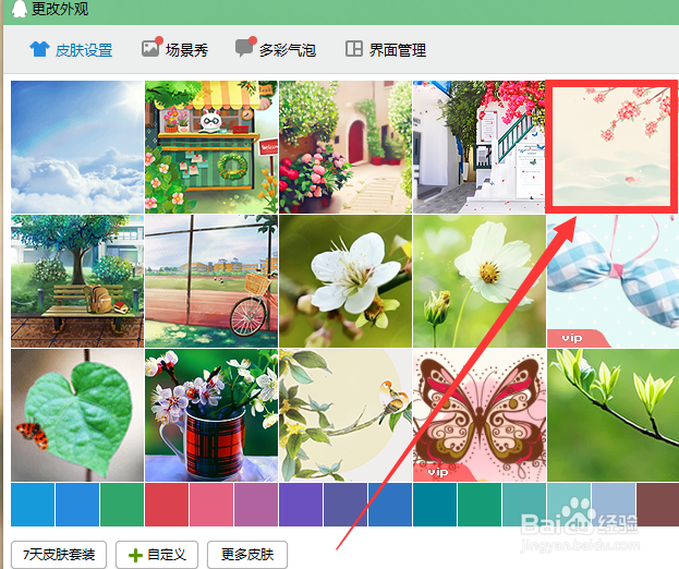 qq如何更换皮肤外观