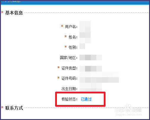 12306网站怎样修改个人信息