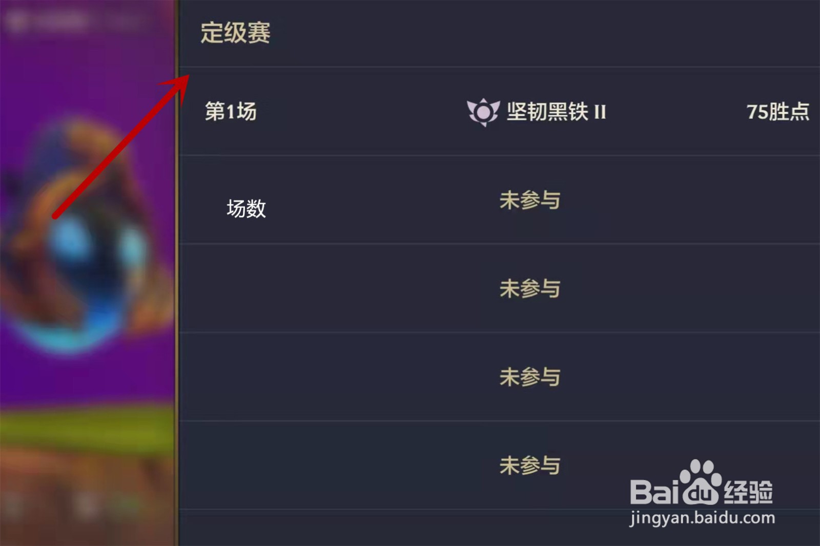 金铲铲之战定级赛要打几把