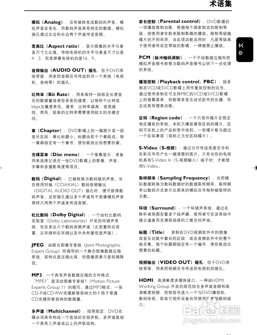 飞利浦MCD755/93 DVD微型影院使用说明书:[2]