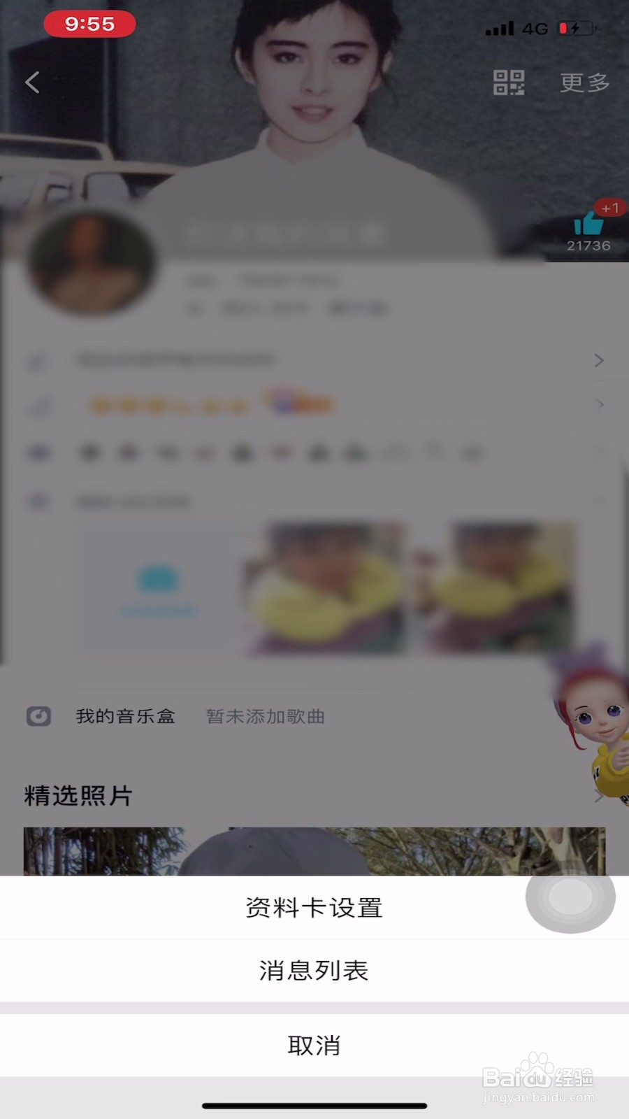 QQ怎样设置空白名称