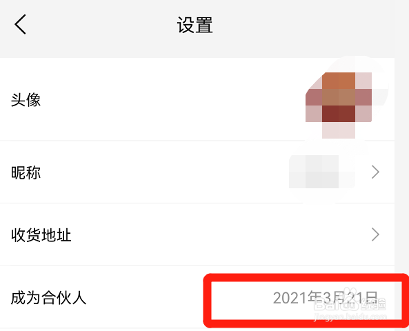 好省app成为合伙人时间