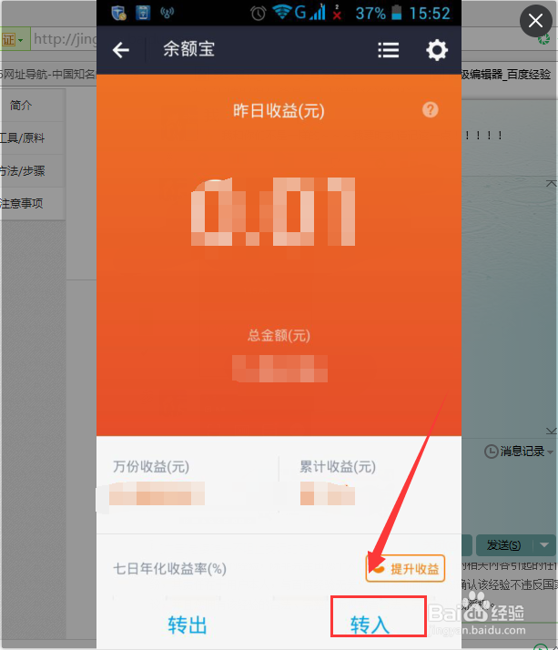 支付宝怎样转出与转入余额宝