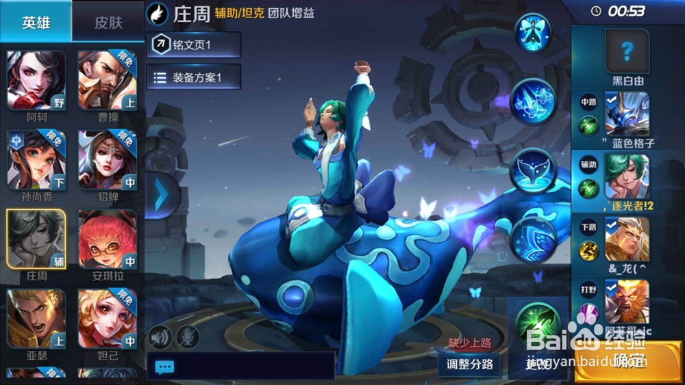 王者荣耀辅助庄周攻略