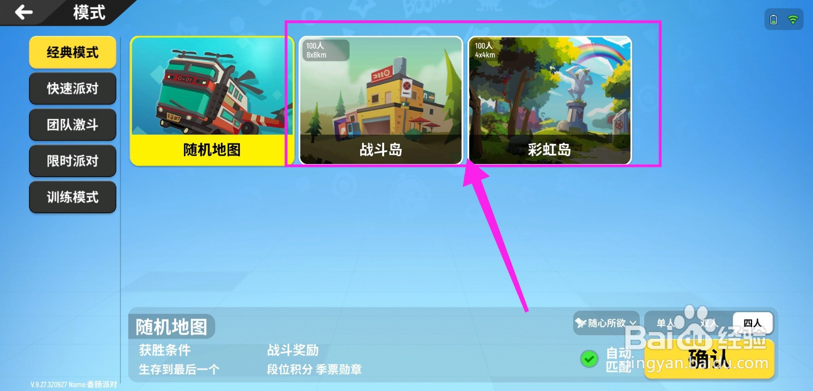香肠派对游戏模式攻略