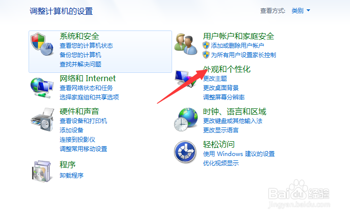 电脑桌面背景如何更换