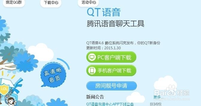 如何下载QT安装并设置房间