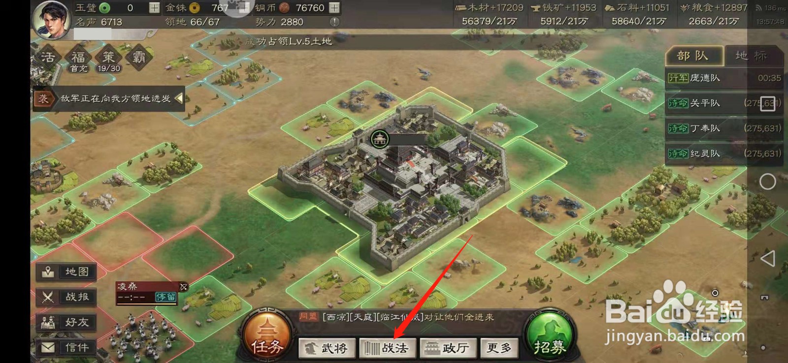 三国志中怎么获得战法点
