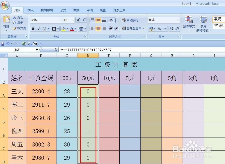 EXCEL技巧——如何制作工资领取计算表