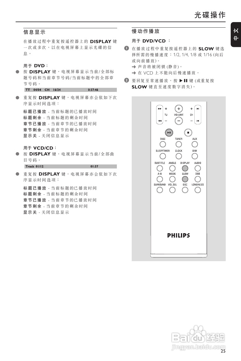 飞利浦MCD305/93 DVD微型影院使用说明书:[2]