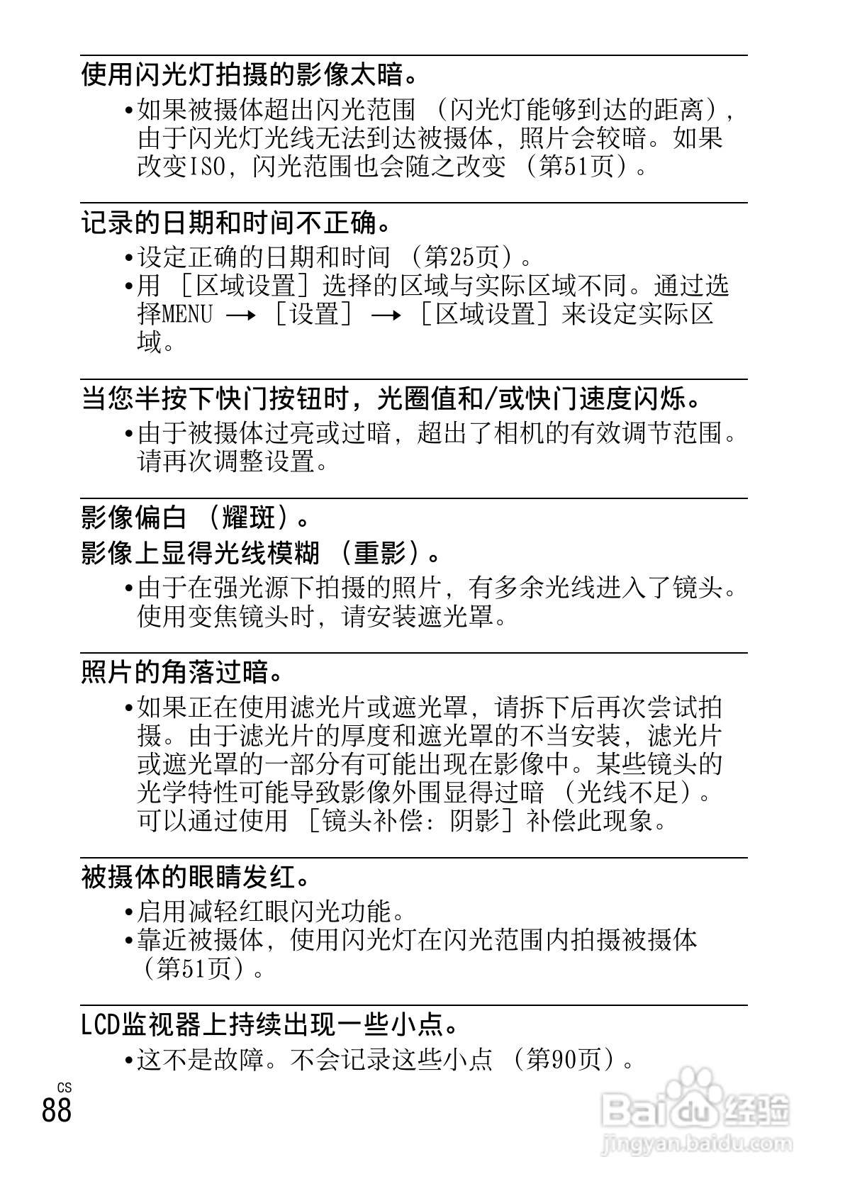 索尼NEX-5N数码相机使用说明书:[9]