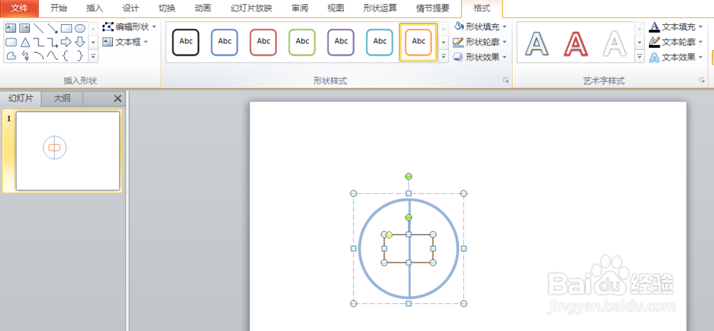 PPT窗格隐藏与设置