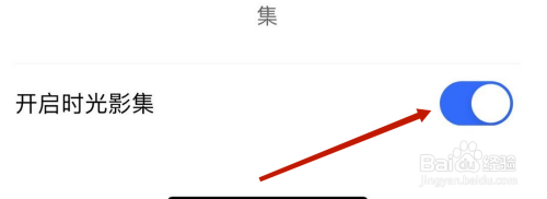 如何设置快手极速版开启时光影集