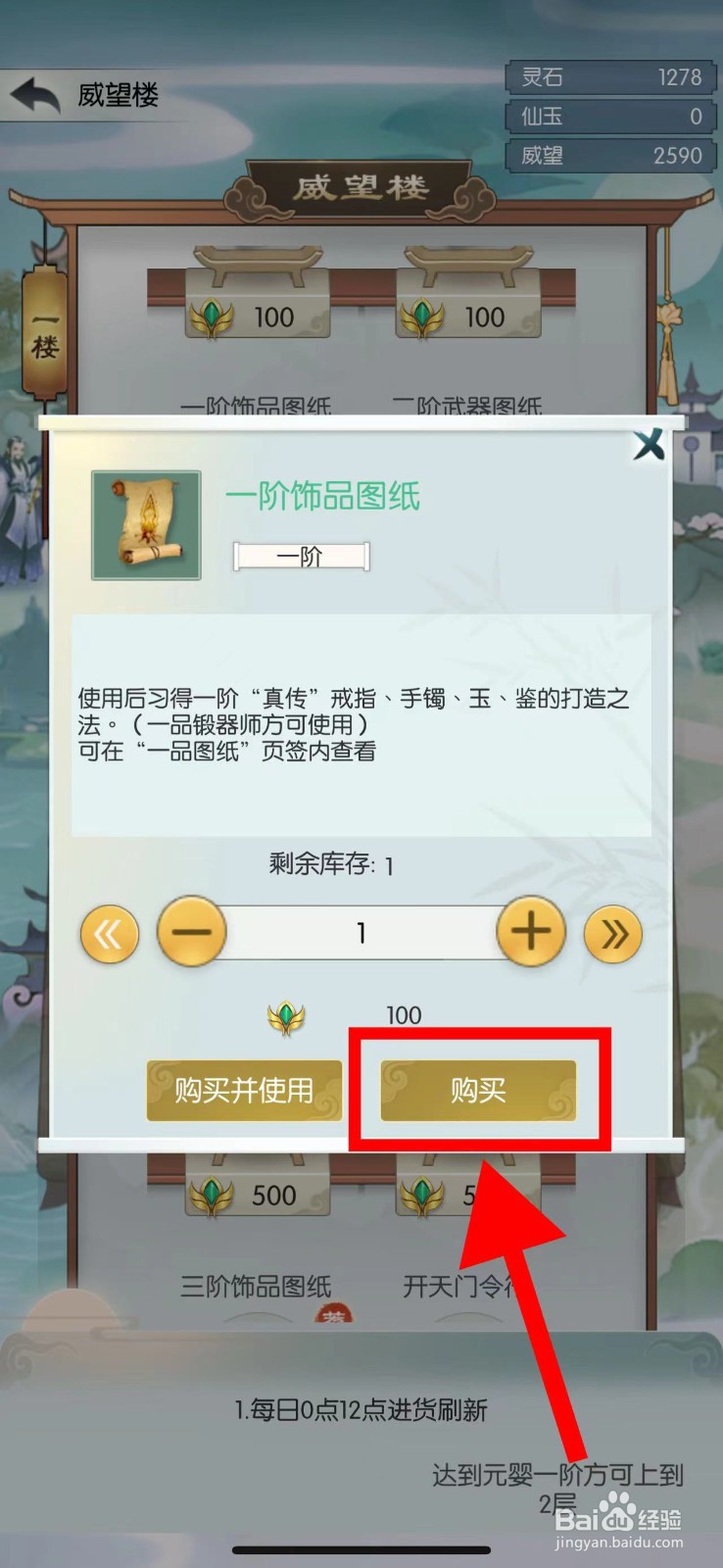 无极仙途怎么购买一阶饰品图纸